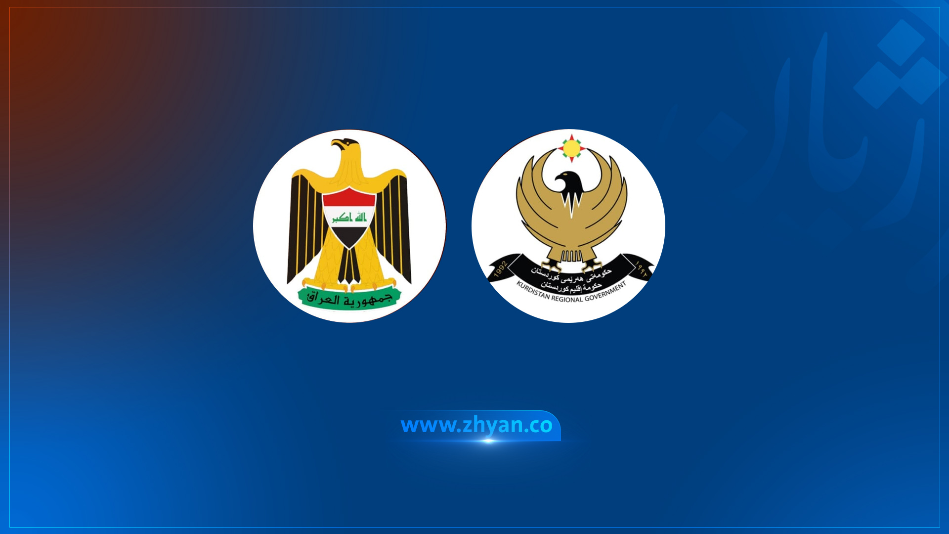 درەنگانێکی شەوی رابردوو شاندێکی هەرێم گەیشتووەتە بەغداد