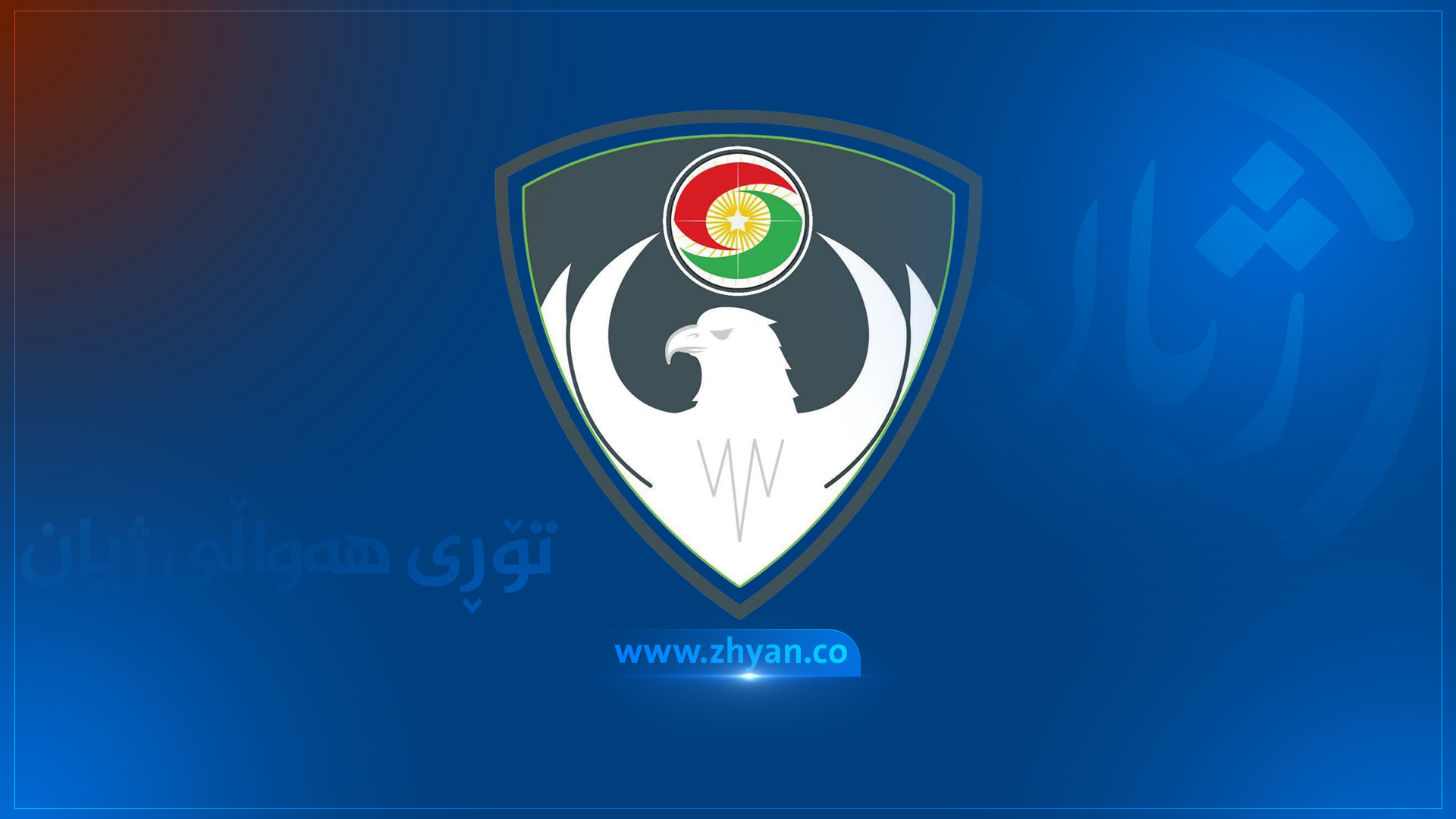 وتەبێژی دەزگای ئاسایشی هەرێم: سلێمانی پاكترین پارێزگایە لەسەر ئاستی عیراق و هەرێم لە رووی مادەی هۆشبەرەوە 