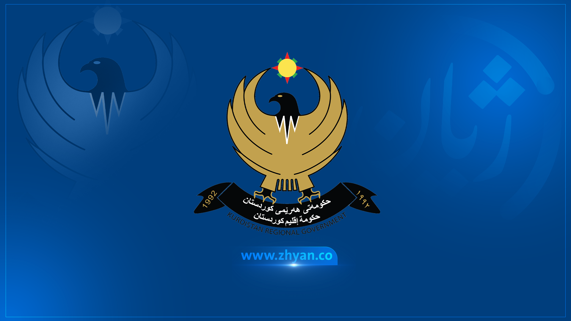 وەزارەتی دارایی هەرێم: پلەبەرزکردنەوەی سەرجەم فەرمانبەران لە بودجەی 2027دا جێگیر دەکرێت
